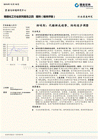甜味剂：代糖渐成趋势，结构逐步调整.pdf