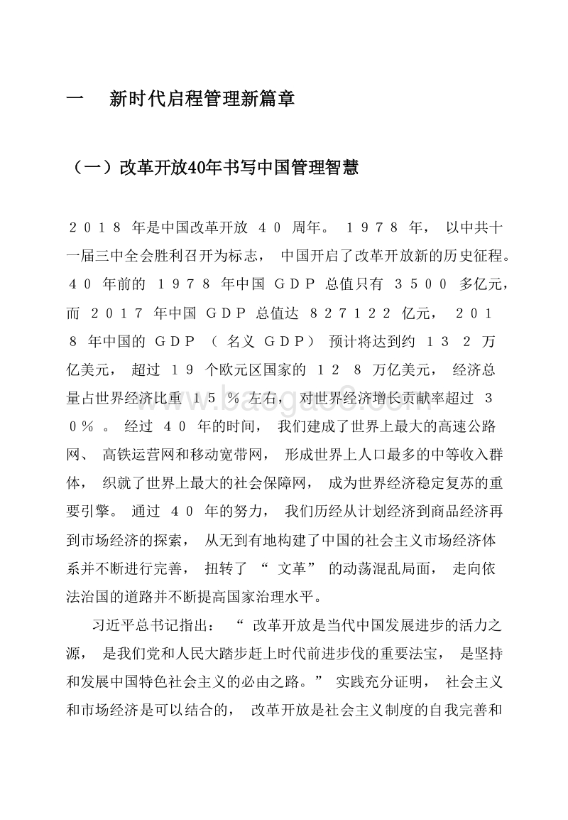 2018-2019中国管理发展现状与趋势分析报告.docx_第4页