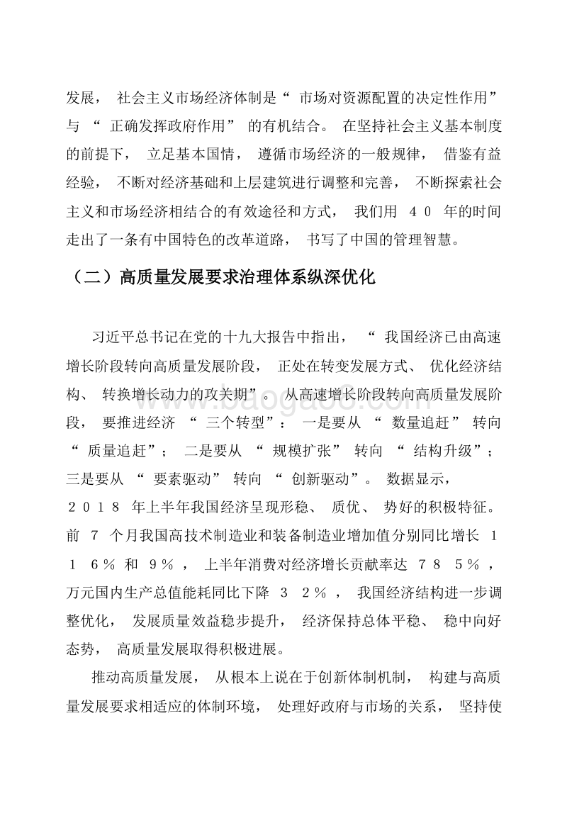 2018-2019中国管理发展现状与趋势分析报告.docx_第5页