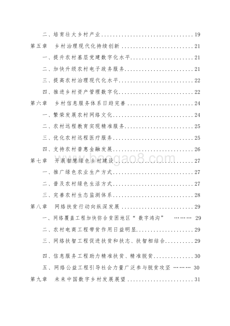 2019-2020中国数字乡村发展报告.docx_第3页