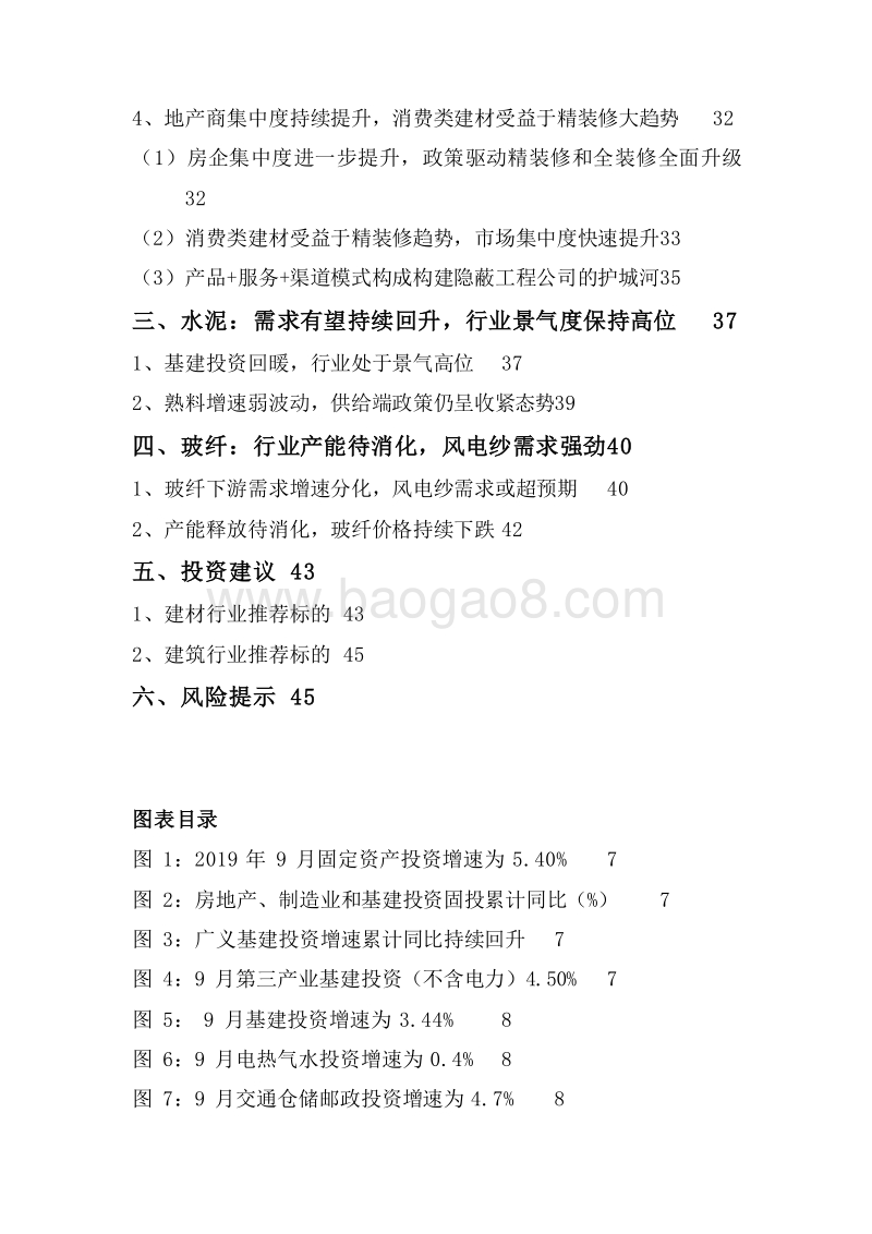 建材与建筑行业2020年度投资前景研究报告.docx_第3页