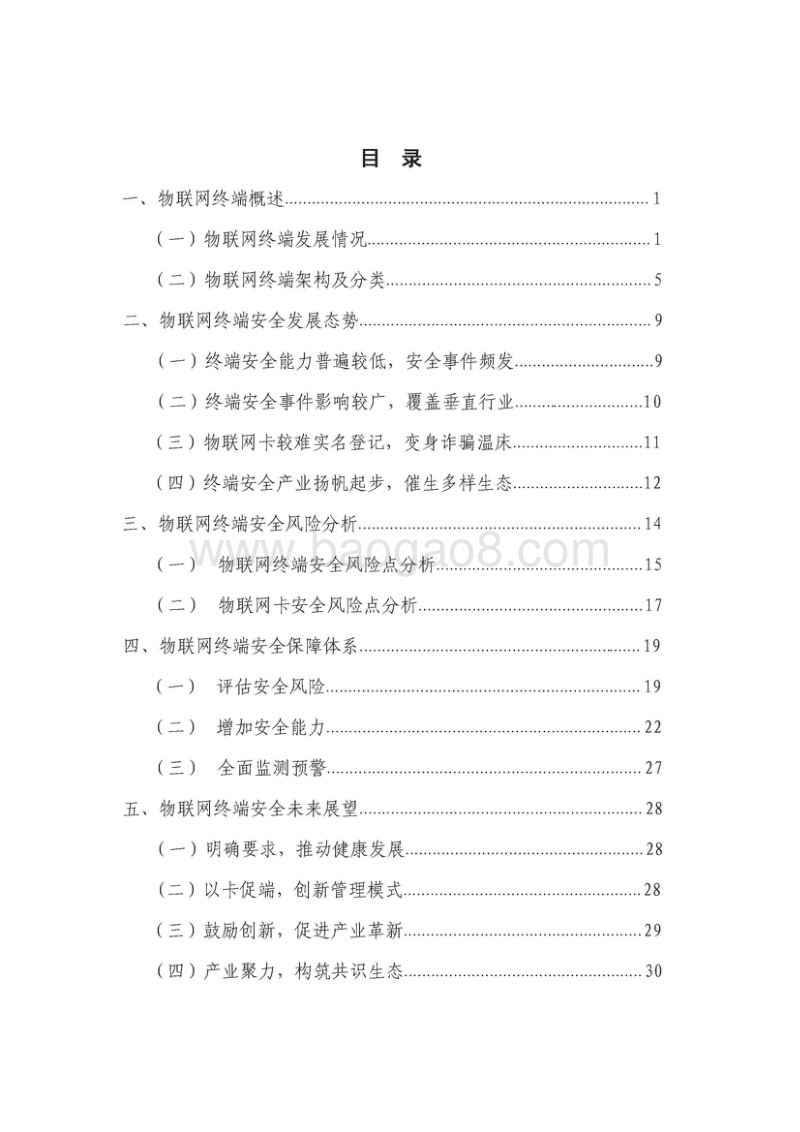 2019物联网终端安全白皮书_Q8F.docx_第2页