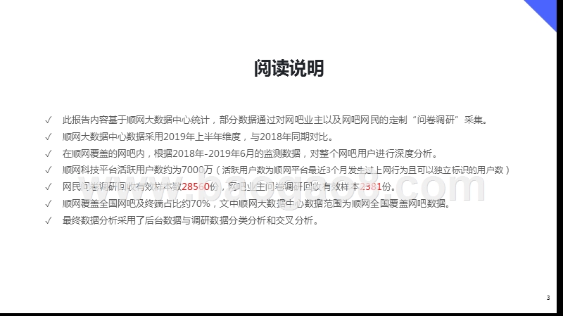 2018-2019网吧大数据研究报告.pptx_第3页