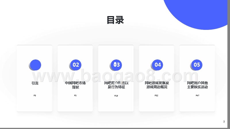 2018-2019网吧大数据研究报告.pptx_第4页