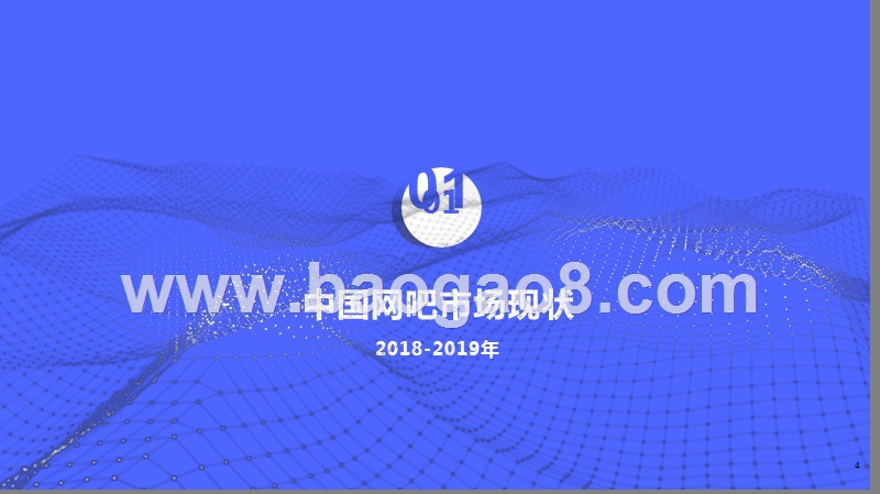 2018-2019网吧大数据研究报告.pptx_第5页