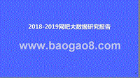 2018-2019网吧大数据研究报告.pptx