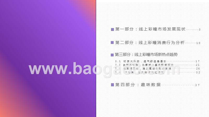 2019-2020线上彩瞳消费洞察报告.pptx_第2页