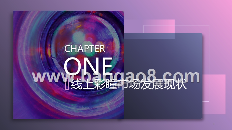 2019-2020线上彩瞳消费洞察报告.pptx_第3页