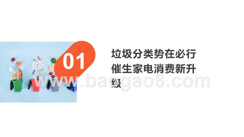 2019-2020食物垃圾处理器消费研究报告.pptx_第3页