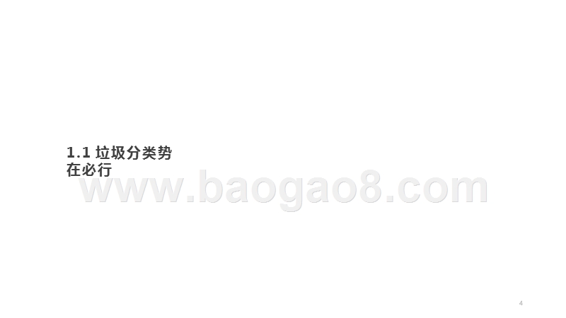 2019-2020食物垃圾处理器消费研究报告.pptx_第4页