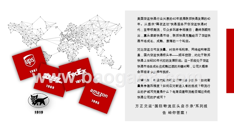 2019-2020国际物流巨头FedEx启示录.pptx_第2页