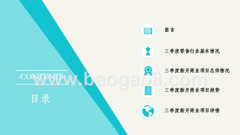 2019Q3全国购物中心开业发展研究报告.pptx_第2页