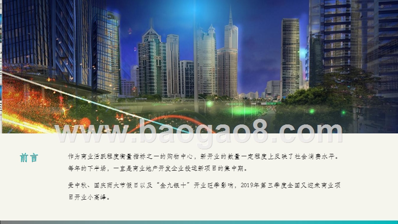 2019Q3全国购物中心开业发展研究报告.pptx_第3页