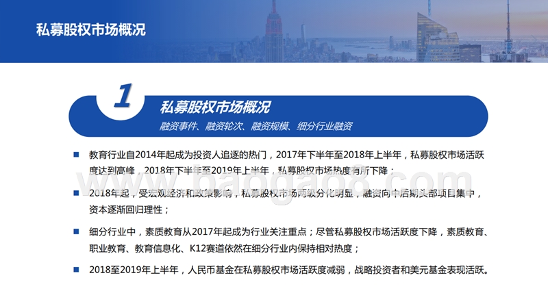 2019-2020教育行业融资并购研究报告.pptx_第3页