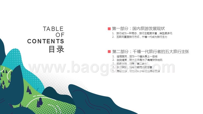 2019-2020千禧一代旅行者洞察报告.pptx_第2页