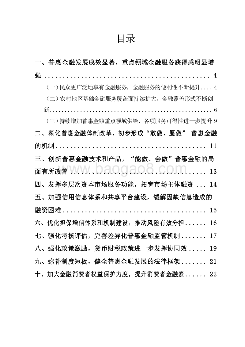 2019-2020年中国普惠金融发展研究报告.docx_第2页