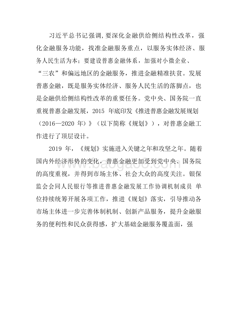 2019-2020年中国普惠金融发展研究报告.docx_第3页