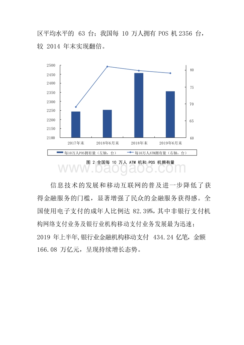 2019-2020年中国普惠金融发展研究报告.docx_第5页