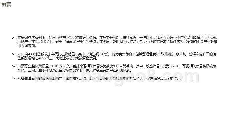 2018-2019年白酒行业研究报告.pptx_第2页