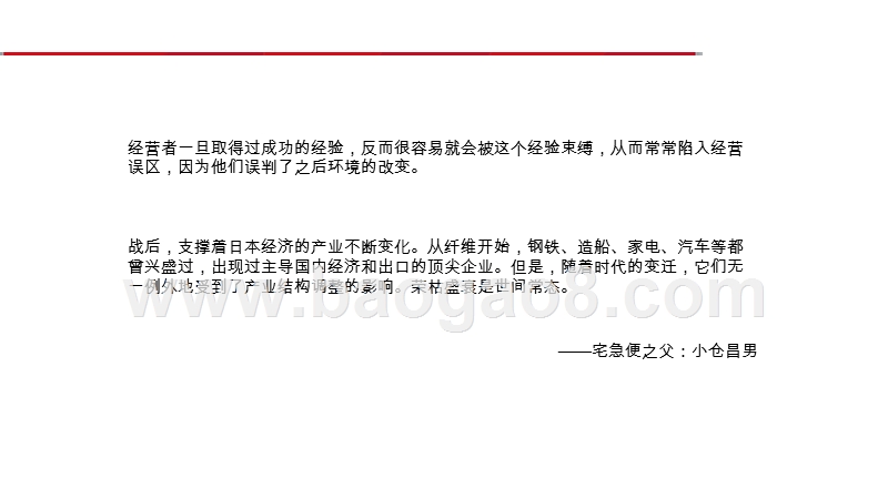 2019-2020国际物流巨头YAMATO启示录.pptx_第3页