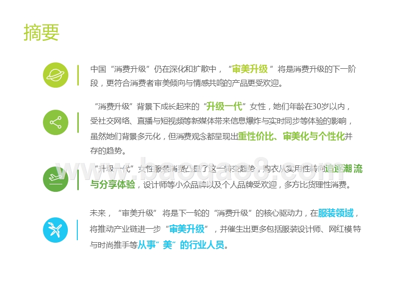 2019-2020中国“升级一代”女性服装消费研究报告.pptx_第2页