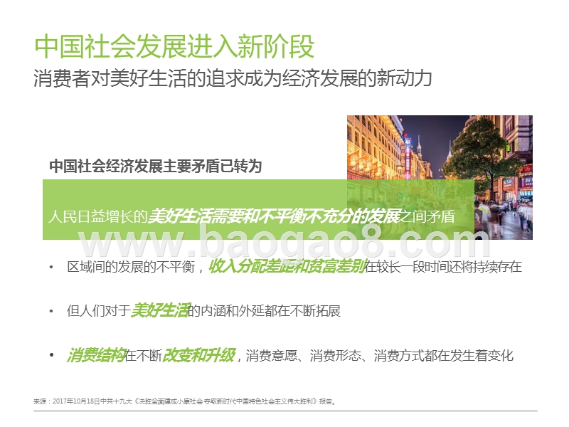 2019-2020中国“升级一代”女性服装消费研究报告.pptx_第4页