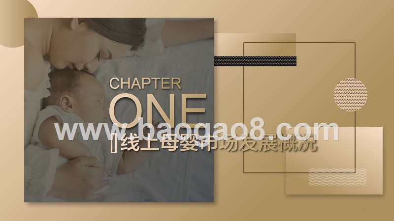 2019-2020年线上母婴消费趋势洞察报告.pptx_第3页