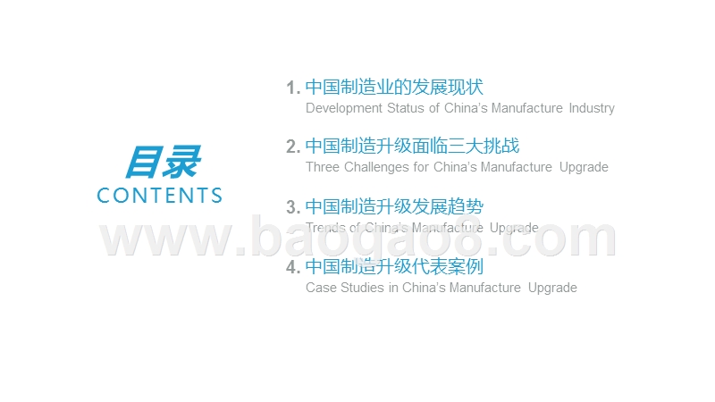 2019-2020中国制造业转型趋势研究报告.pptx_第2页