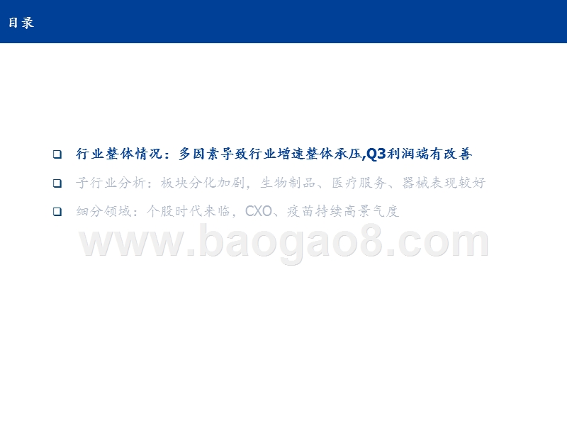 医药行业2019年三季报总结报告.pptx_第3页
