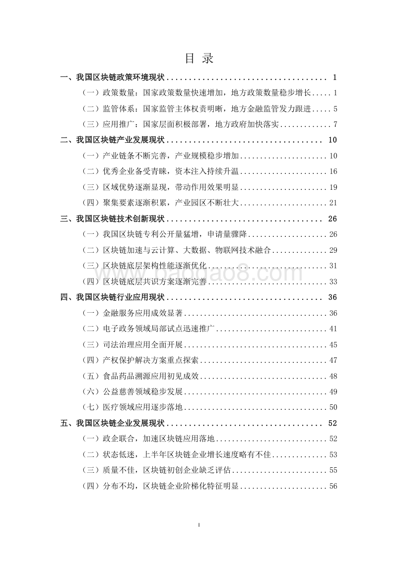 2019-2020上半年中国区块链发展研究报告.docx_第2页