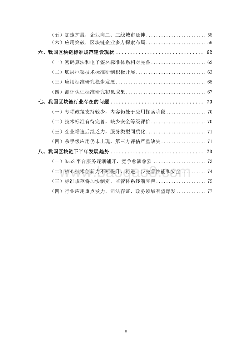 2019-2020上半年中国区块链发展研究报告.docx_第3页