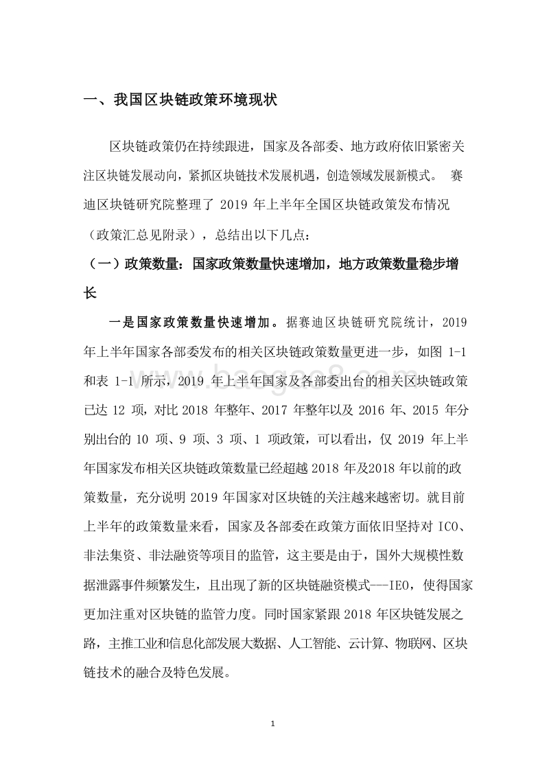 2019-2020上半年中国区块链发展研究报告.docx_第4页