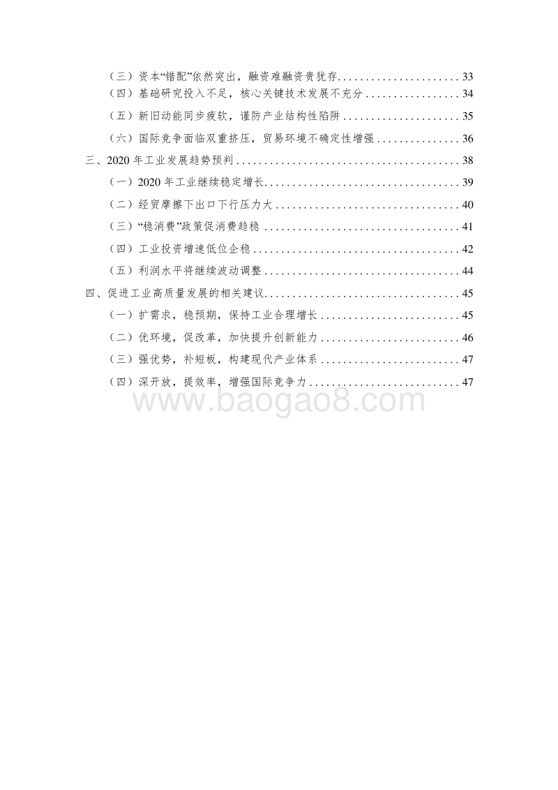2019-2020中国工业发展研究报告.docx_第3页