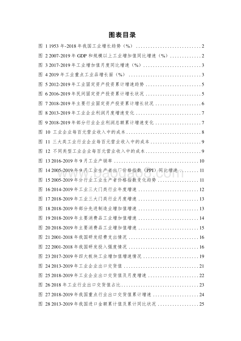 2019-2020中国工业发展研究报告.docx_第4页