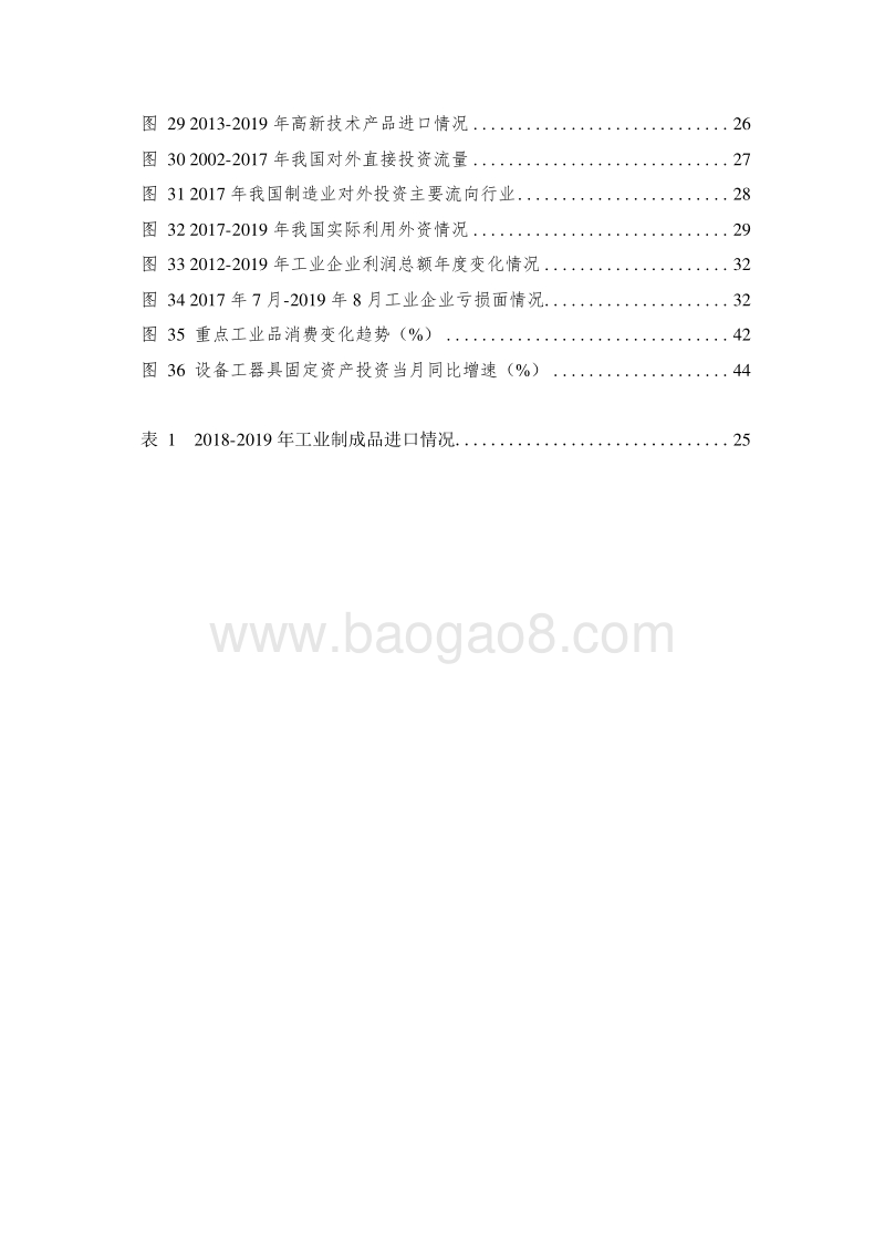 2019-2020中国工业发展研究报告.docx_第5页