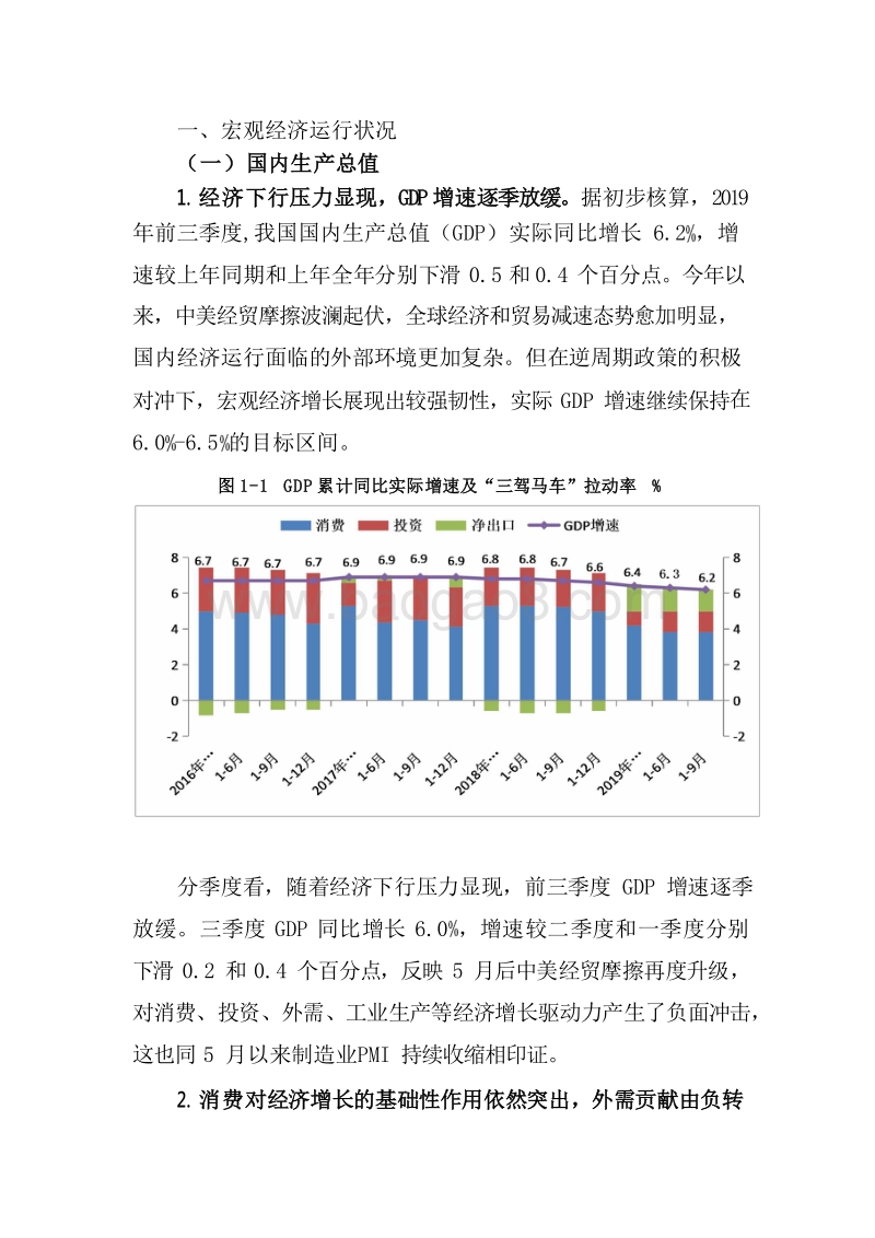 2019Q3宏观经济运行与展望分析报告.docx_第3页