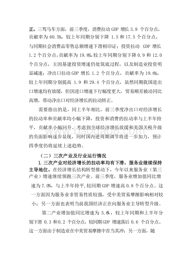 2019Q3宏观经济运行与展望分析报告.docx_第4页