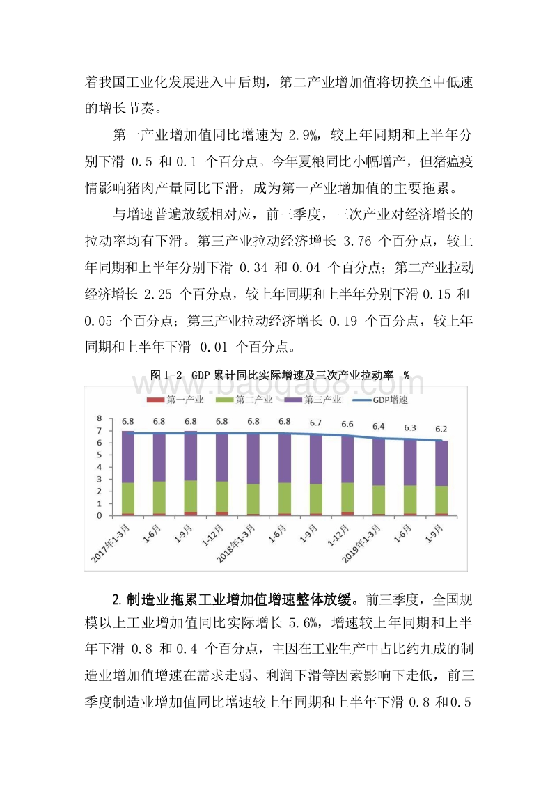 2019Q3宏观经济运行与展望分析报告.docx_第5页