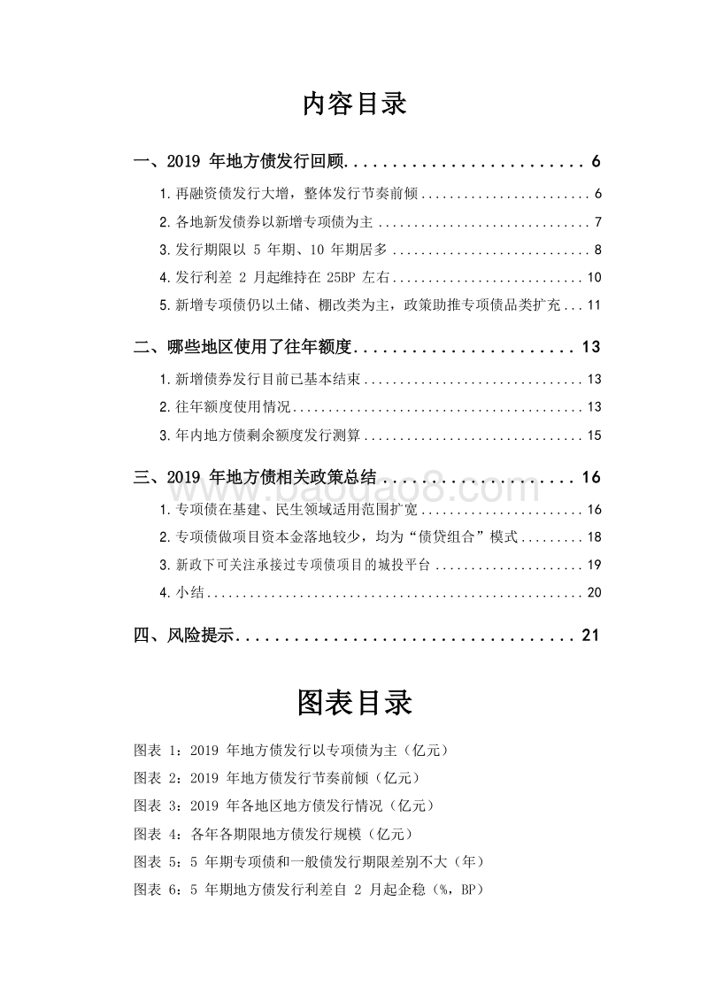 2019-2020地方债特点研究报告.docx_第2页