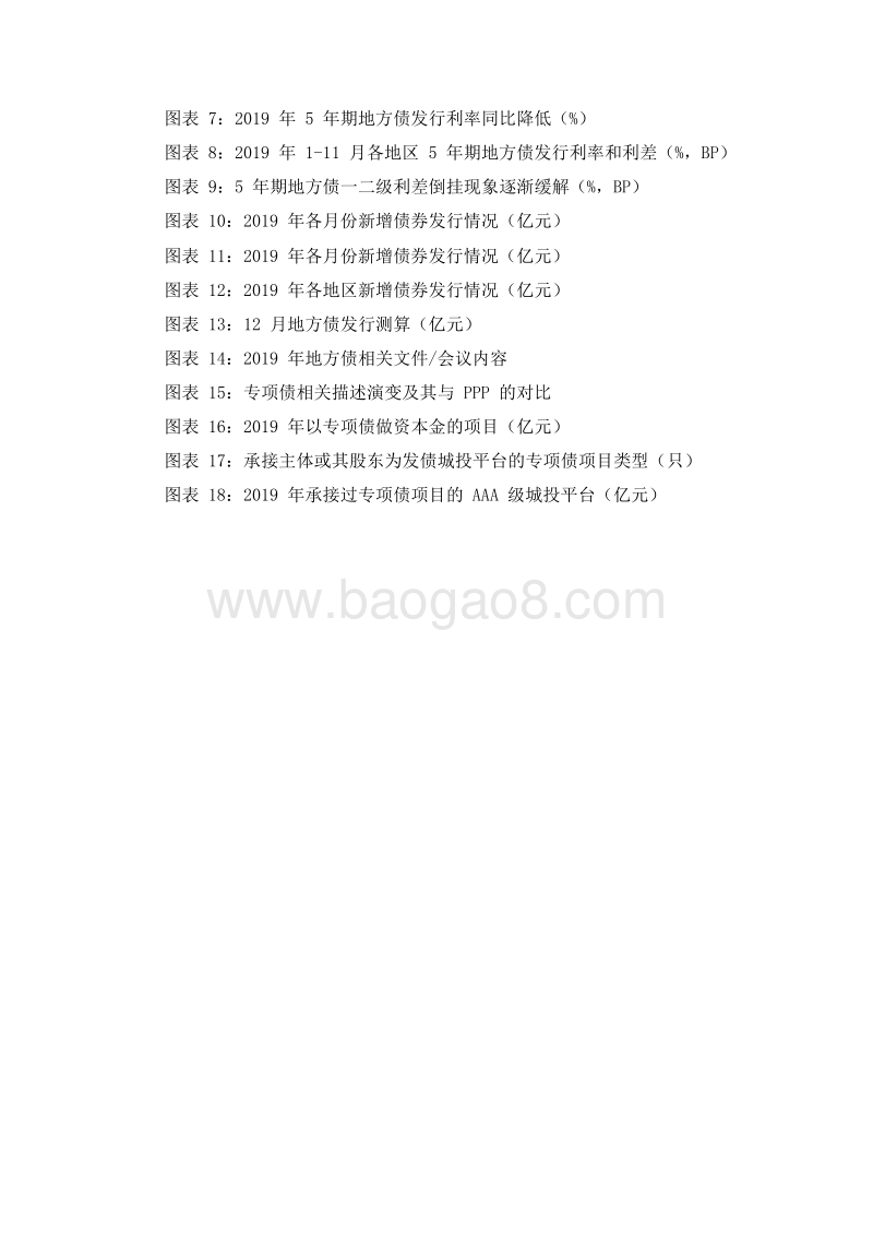 2019-2020地方债特点研究报告.docx_第3页