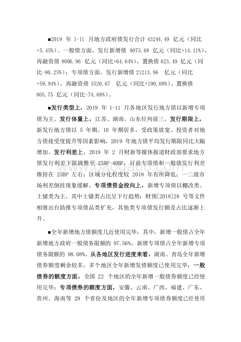 2019-2020地方债特点研究报告.docx_第4页