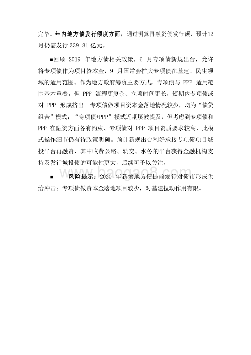 2019-2020地方债特点研究报告.docx_第5页