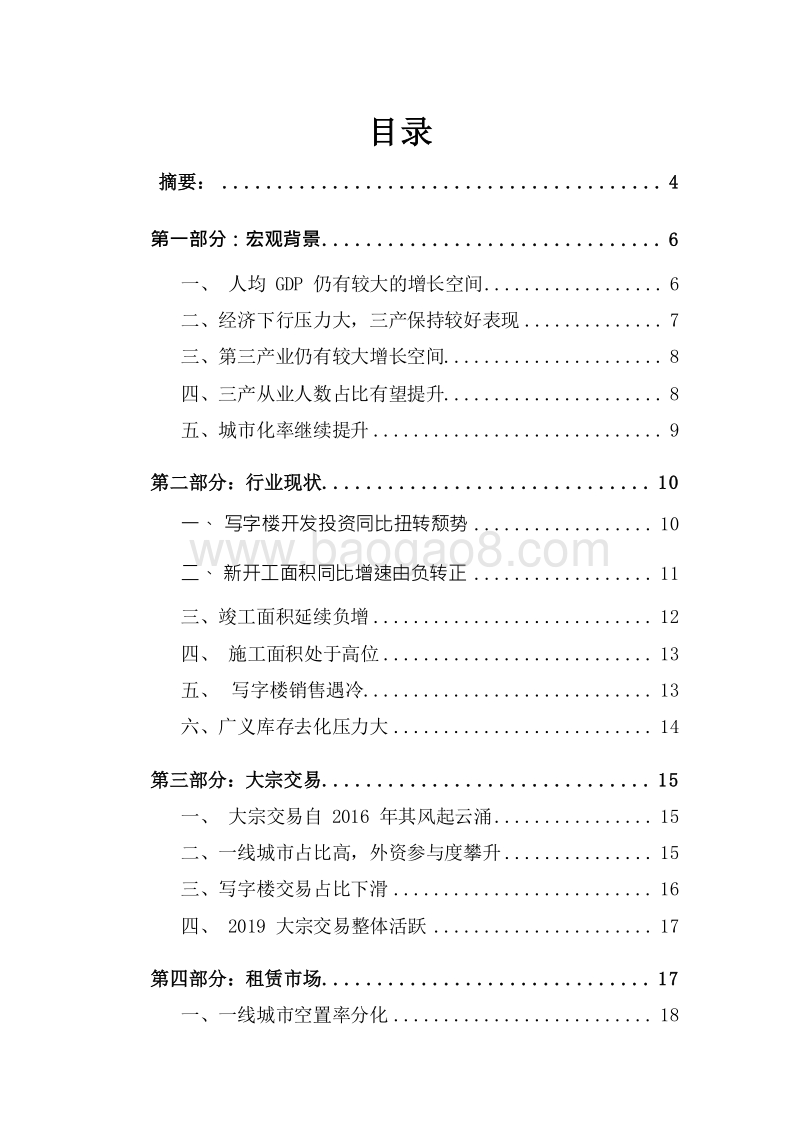 2019-2020中国写字楼市场研究报告.docx_第2页
