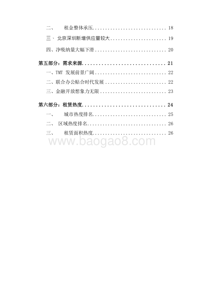 2019-2020中国写字楼市场研究报告.docx_第3页
