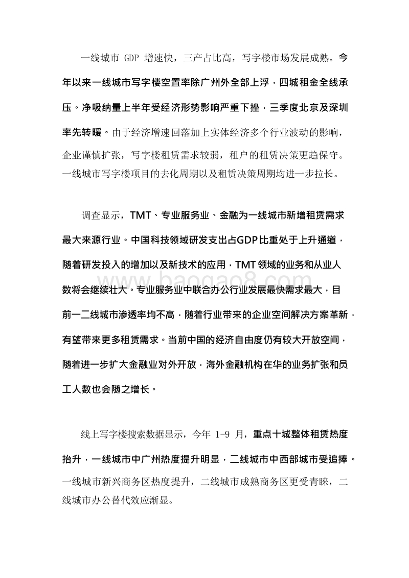 2019-2020中国写字楼市场研究报告.docx_第5页