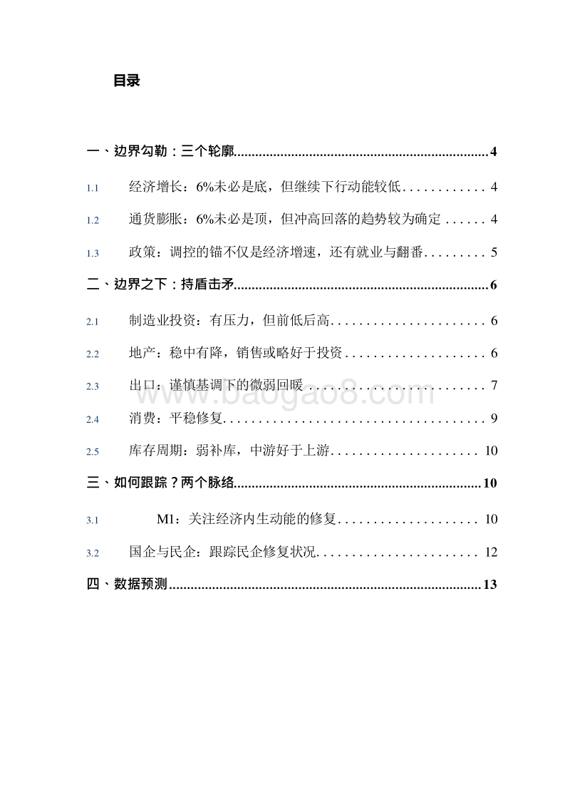 2020年度投资展望分析报告.docx_第2页