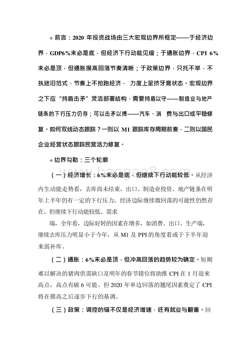 2020年度投资展望分析报告.docx_第5页