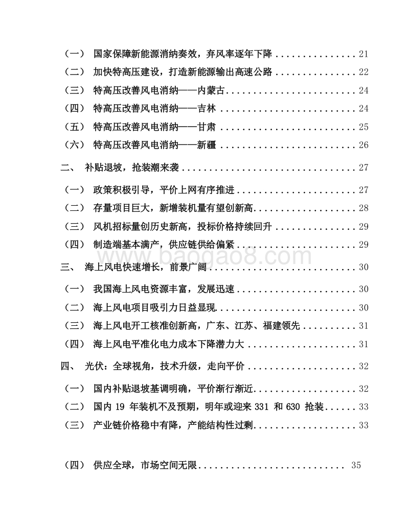 2020年新能源行业投资展望分析报告.docx_第3页