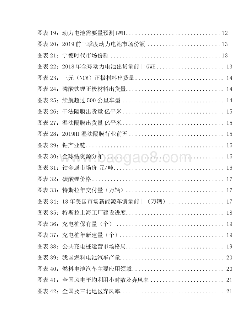 2020年新能源行业投资展望分析报告.docx_第5页