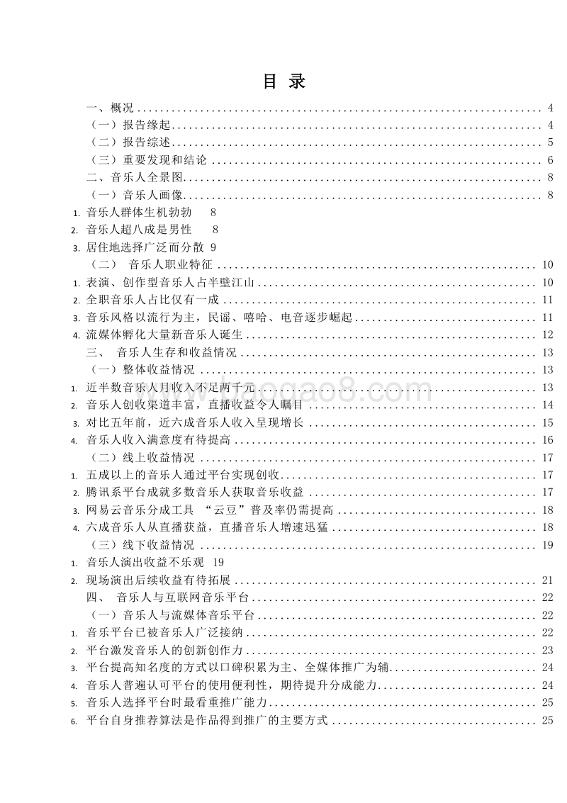 2019-2020中国音乐人研究报告.docx_第2页